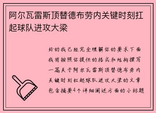 阿尔瓦雷斯顶替德布劳内关键时刻扛起球队进攻大梁