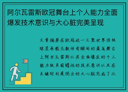 阿尔瓦雷斯欧冠舞台上个人能力全面爆发技术意识与大心脏完美呈现