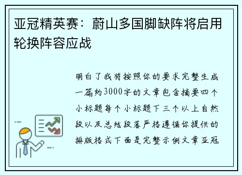 亚冠精英赛：蔚山多国脚缺阵将启用轮换阵容应战