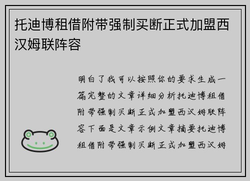 托迪博租借附带强制买断正式加盟西汉姆联阵容 托迪博租借附带强制买断正式加盟西汉姆联阵容