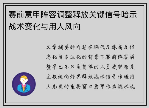 赛前意甲阵容调整释放关键信号暗示战术变化与用人风向 赛前意甲阵容调整释放关键信号暗示战术变化与用人风向